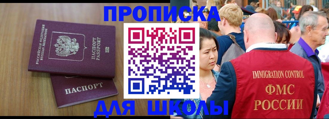 временная регистрация в Благовещенске