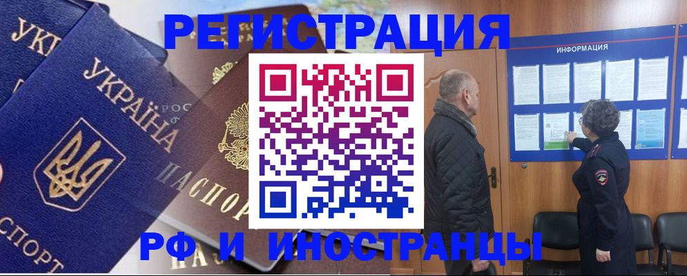 купить прописку в Благовещенске