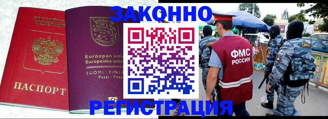 прописка иностранных граждан в Благовещенске