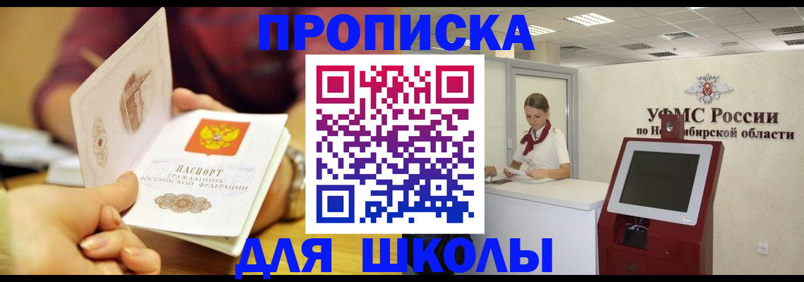 прописка законно в Благовещенске